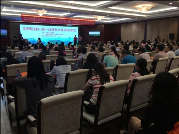 2016沂蒙儿科论坛举行_鲁南网_临沂重点新闻