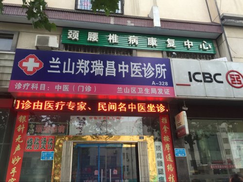 腰腿疼 郑瑞昌教授以针治愈_鲁南网_临沂重