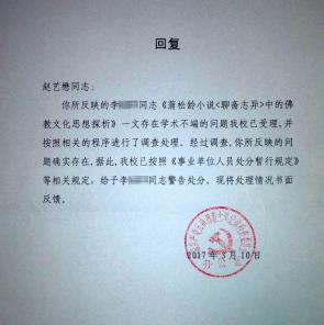 云南师大毕业生投诉同校副教授剽窃论文 校方:已处分 云南师大毕业生投诉同校副教授剽窃论文 校方:已处分