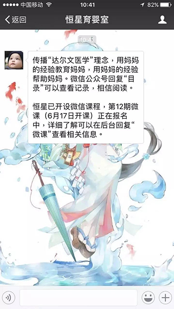 “恒星育婴室”微信截图，现账号已被关闭
