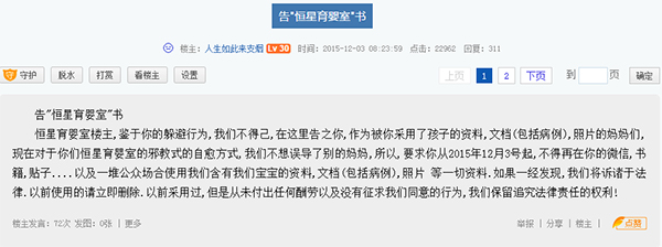 天涯社区这篇帖子的跟帖中，有不少“恒星”的受害者
