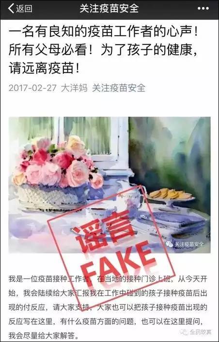 2017年3月，有几个呼吁不要给孩子打疫苗的育儿公号引发舆论关注，公号的留言中很多人对作者感恩戴德，但公号作者也只不过是一个“自学”中医的人