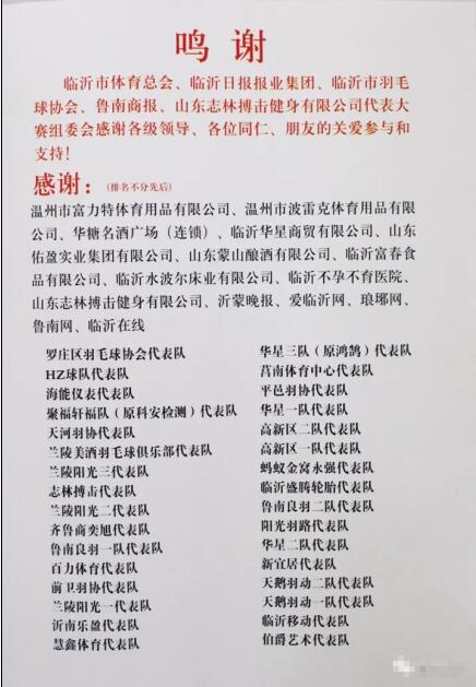 临沂市第八届“华星·富力特暨志林搏击杯” 羽毛球大赛开战