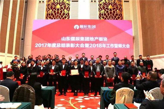 儒辰集团2018年迎新晚会暨2017年度分红大会圆满举办！