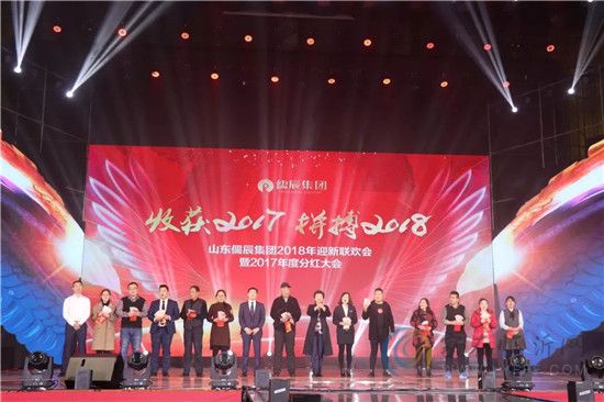 儒辰集团2018年迎新晚会暨2017年度分红大会圆满举办！