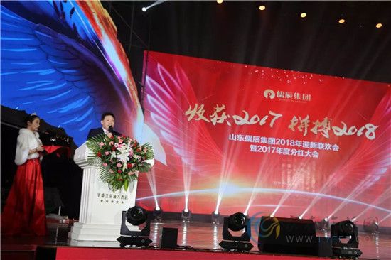 儒辰集团2018年迎新晚会暨2017年度分红大会圆满举办！