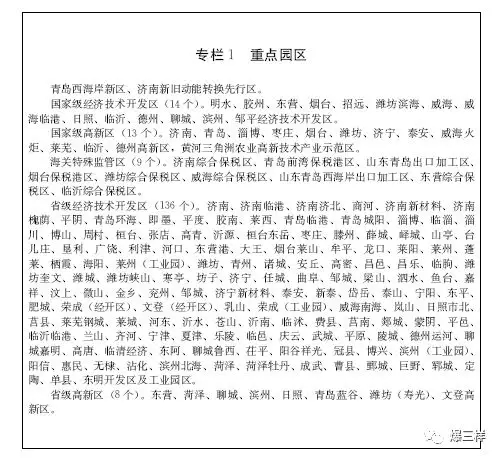 山东新旧动能转换重大工程实施规划发布！