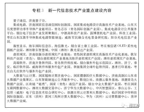 山东新旧动能转换重大工程实施规划发布！