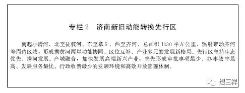 山东新旧动能转换重大工程实施规划发布！