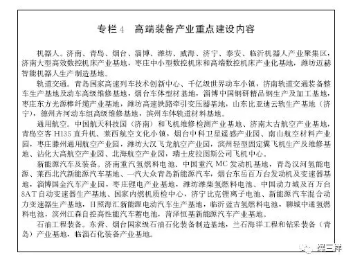 山东新旧动能转换重大工程实施规划发布！
