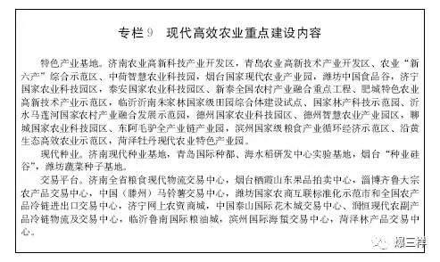 山东新旧动能转换重大工程实施规划发布！