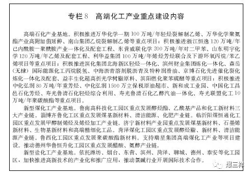 山东新旧动能转换重大工程实施规划发布！