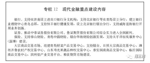 山东新旧动能转换重大工程实施规划发布！
