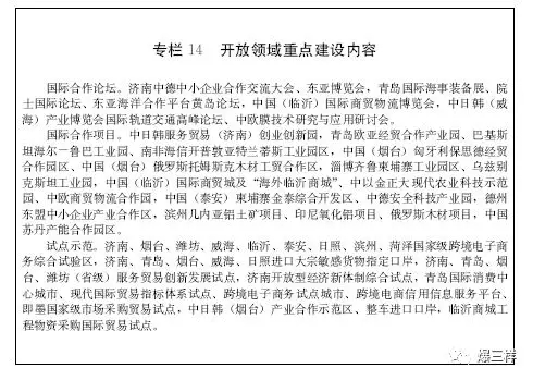 山东新旧动能转换重大工程实施规划发布！