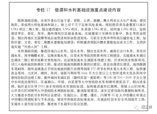山东新旧动能转换重大工程实施规划发布！