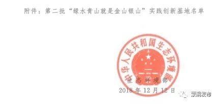 绿水青山就是金山银山!今天,蒙阴县领取了这项国家级荣誉!