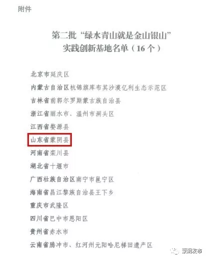 绿水青山就是金山银山!今天,蒙阴县领取了这项国家级荣誉!