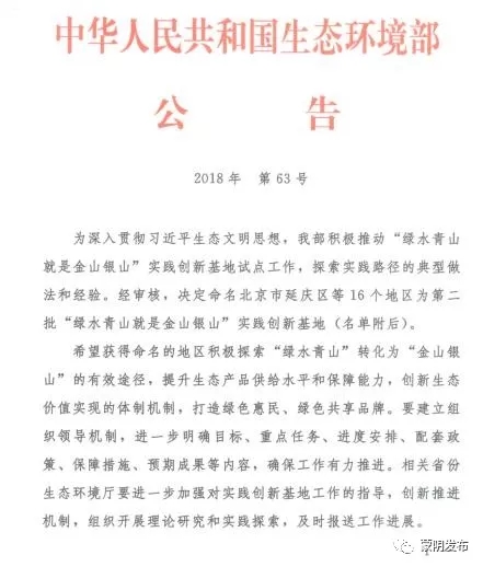 绿水青山就是金山银山！今天，蒙阴县领取了这项国家级荣誉！