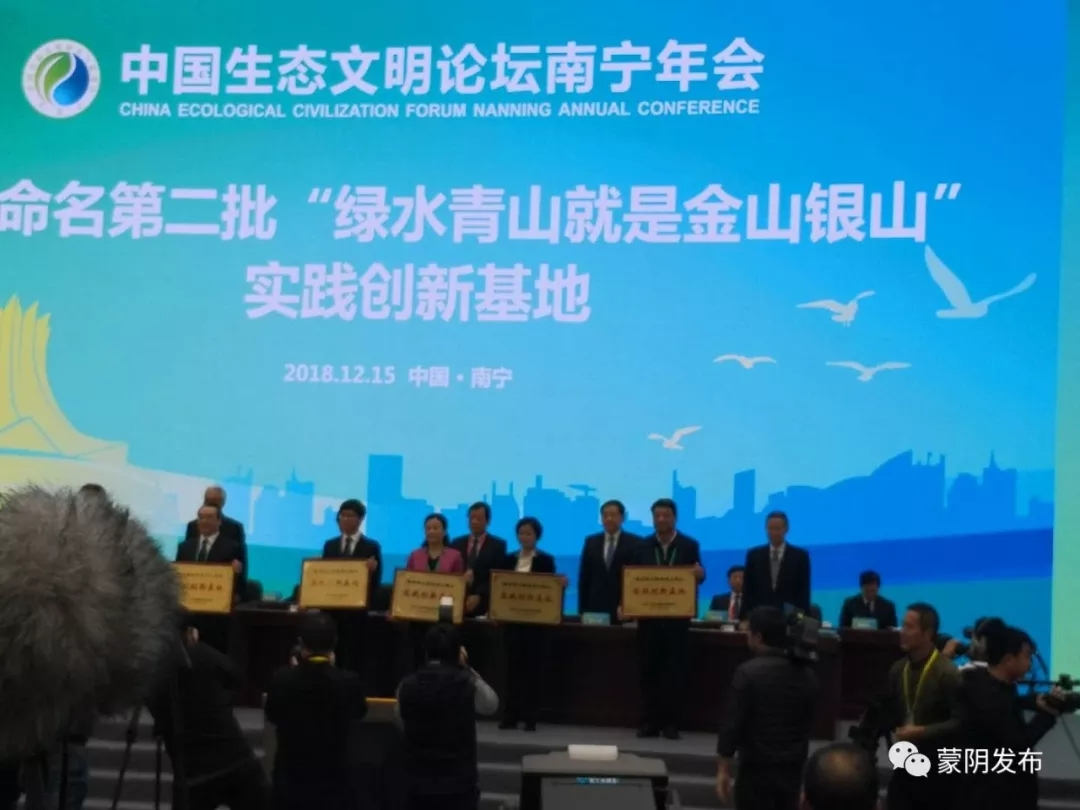 绿水青山就是金山银山！今天，蒙阴县领取了这项国家级荣誉！