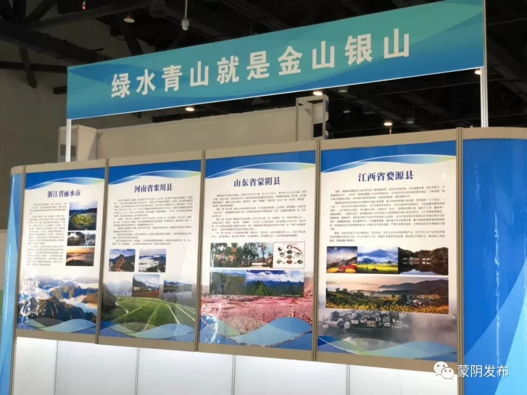 绿水青山就是金山银山!今天,蒙阴县领取了这项国家级荣誉!