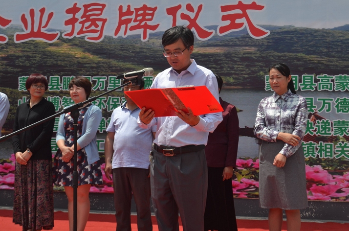 “水波尔”杯首届蒙阴县“发现高都之美”摄影大赛启动暨国家级高新技术企业揭牌仪式隆重举行