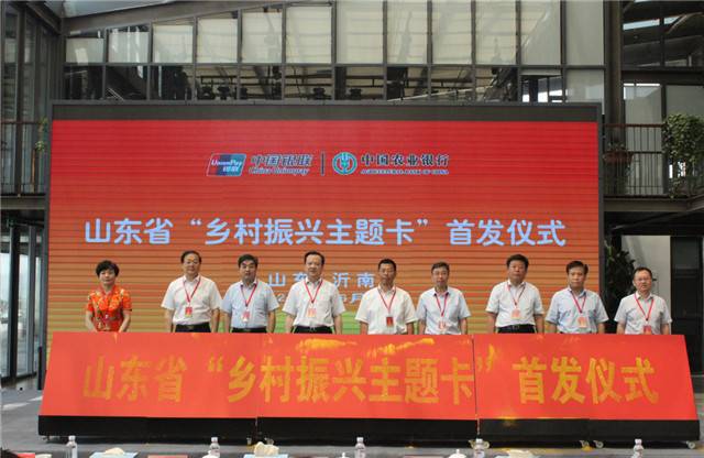 山东首张乡村振兴卡发布现场。记者 邵明习 摄.jpg