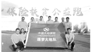 临沂保险业开展“7.8保险扶贫公益跑”活动