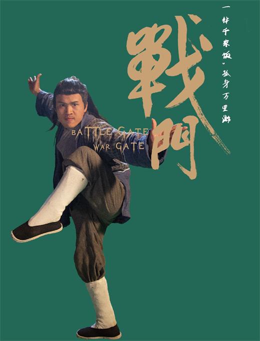 古装武侠电影《战门》即将上映