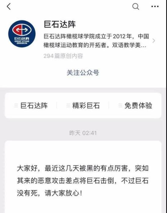 巨石达阵称自己被黑。