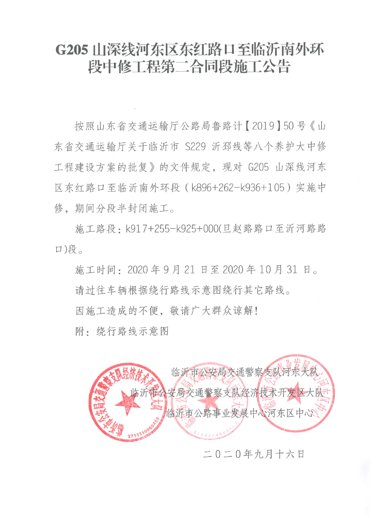 临沂市一至九月份经济总量_临沂市地图
