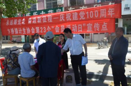 平邑县卞桥镇开展庆祝中国计生协成立41周年暨第23个“会员活动