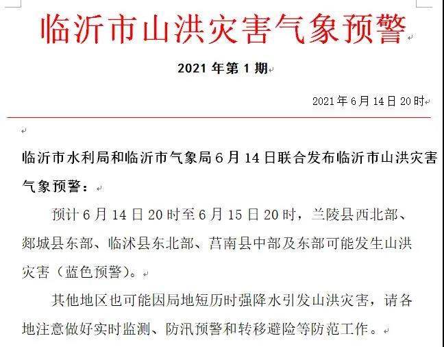 昨夜，临沂强降雨！多部门积极应对！
