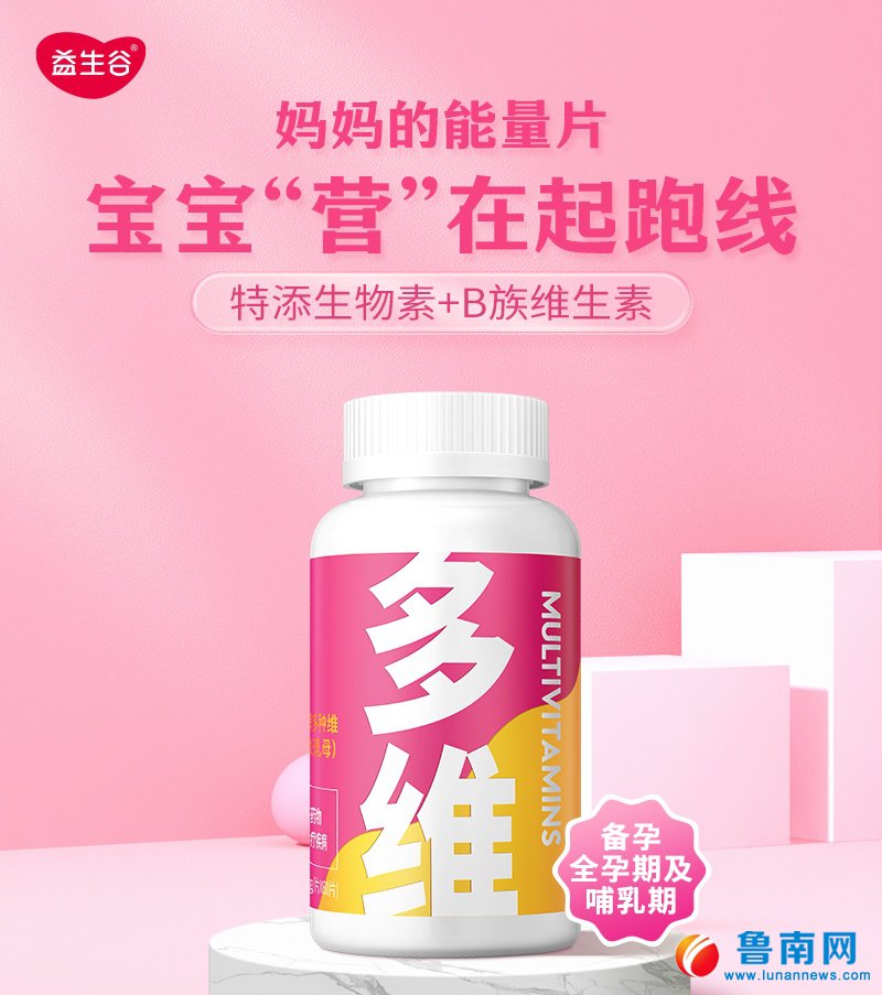 8.4益生谷多维片海报 6(8)(1)_看图王.jpg