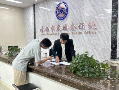 山东公证便民服务一线：以公证手段化解群众“急难愁盼”