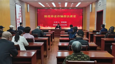 山东省地矿局四院联合北园社区举办防范养老诈骗普法课堂